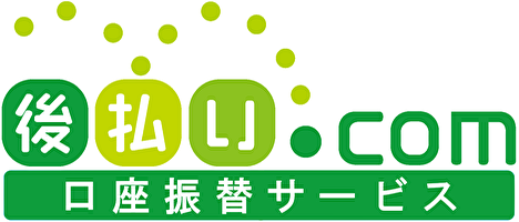 後払いドットコムの口座振替サービス