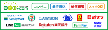 後払い.com（後払いドットコム）ならコンビニ・スマホ決済・郵便局・銀行で後払い決済