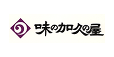 株式会社味の加久の屋 様