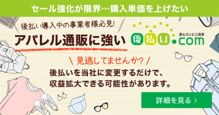 セール強化が限界…購入単価を上げたい