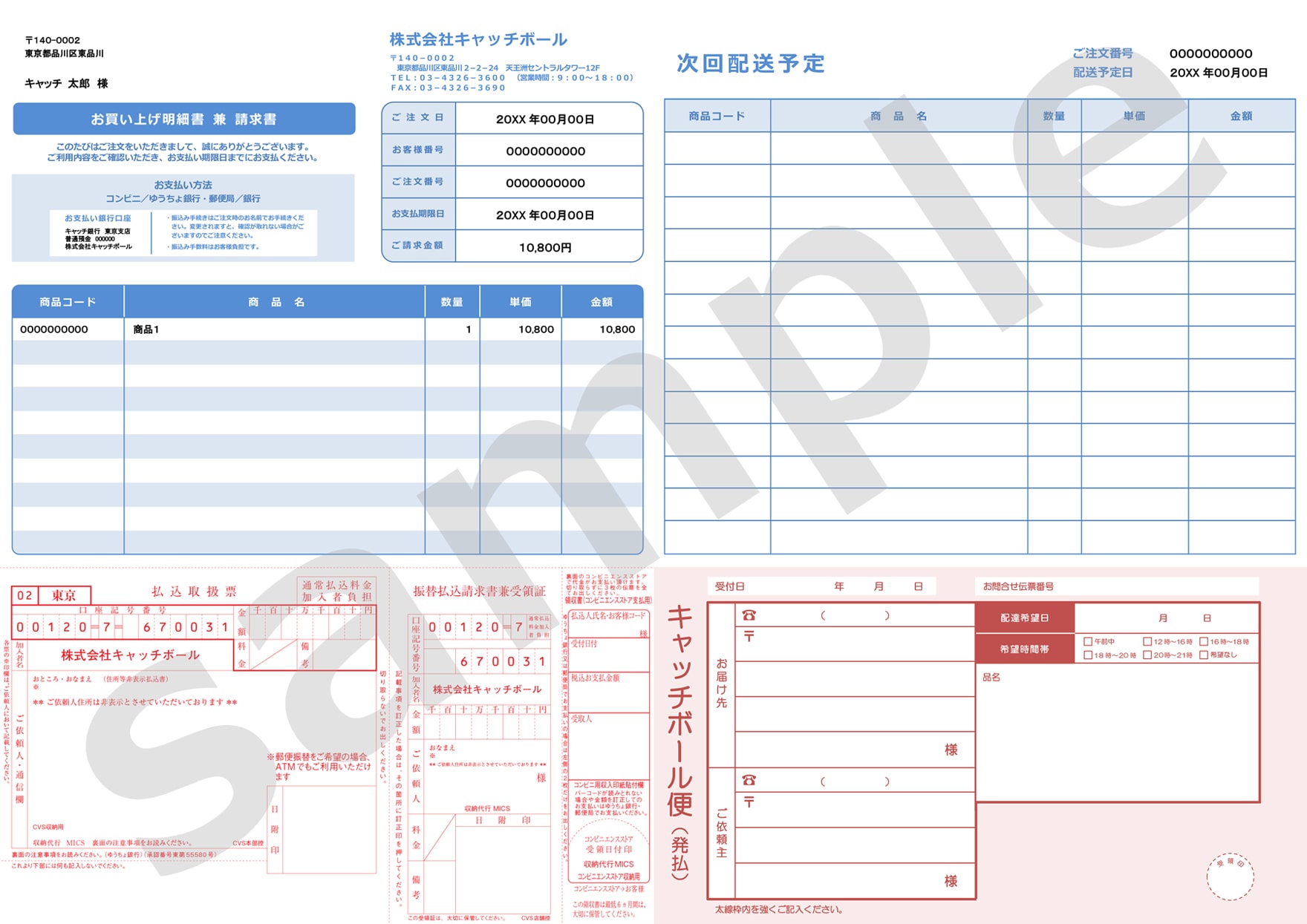 同梱請求書用紙サンプル