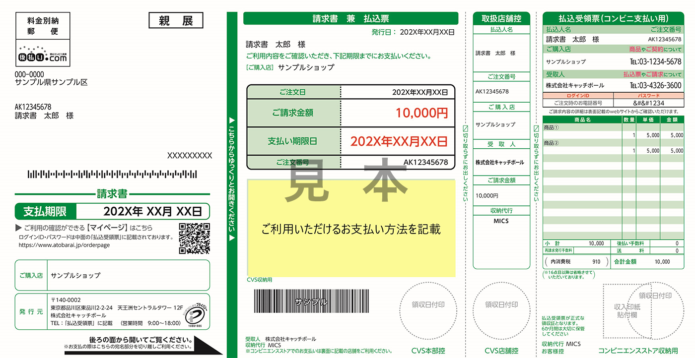 請求書表面