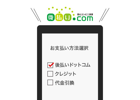 STEP 2 お支払い方法を選択