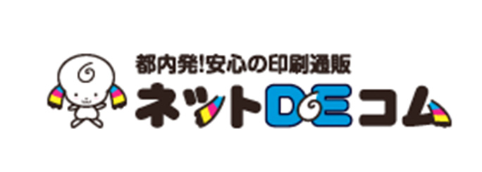 ネットDEコム