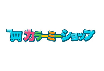 カラーミーショップ