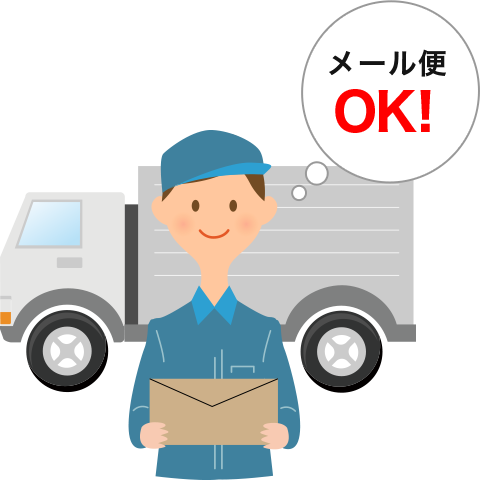 『メール便にも柔軟に対応いたします。配送コストや業務負荷の削減に貢献いたします。』のイメージ画像