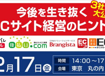 記事「今後を生き抜くECサイト経営のヒント！」の画像