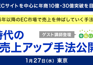 記事「オムニ時代の「新｣EC売上アップ手法公開セミナー」の画像