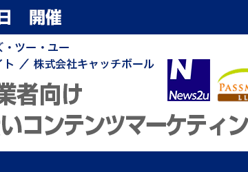 記事「ECサイト事業者様向け「広告に頼らないコンテンツマーケティング実践の基礎」」の画像