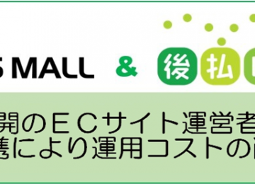 記事「複数ＥＣサイトの一元管理ＡＳＰサービス「ＣＲＯＳＳ　ＭＡＬＬ」（クロスモール）との連携について」の画像