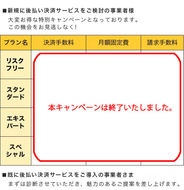 ご利用料金表