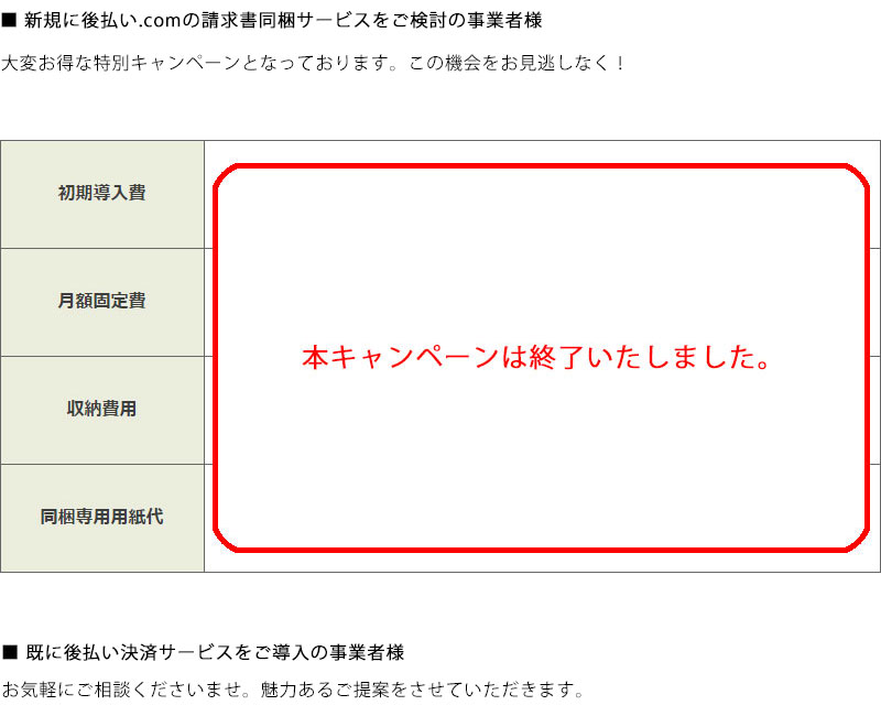 ご利用料金表