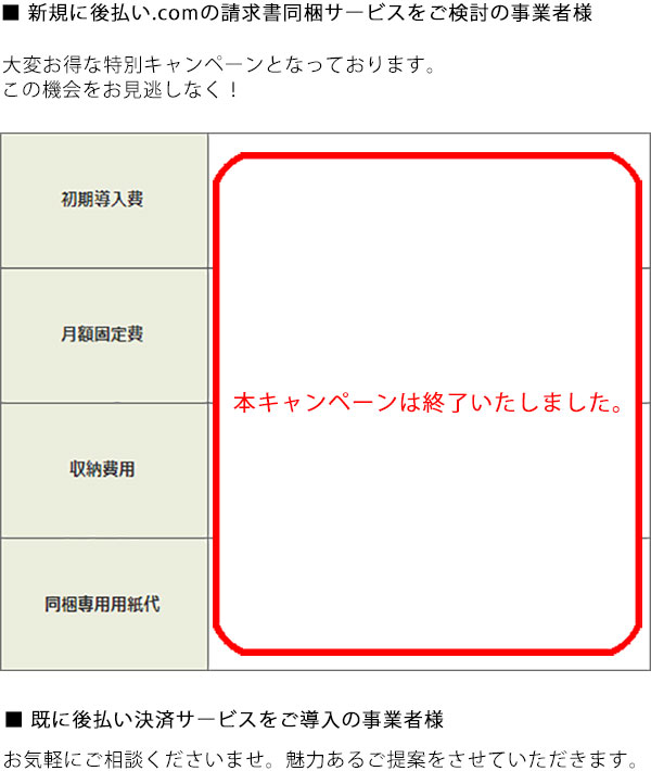 ご利用料金表