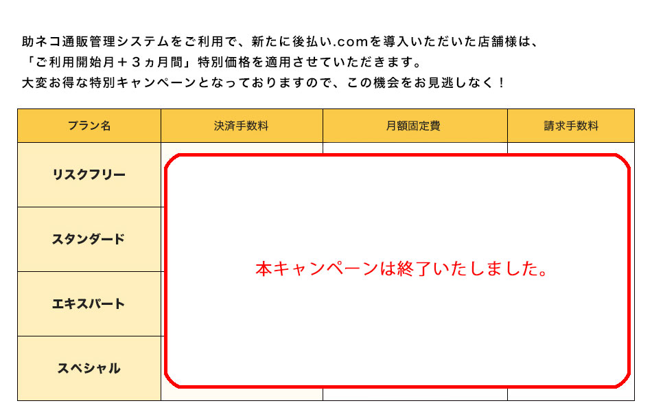 ご利用料金表