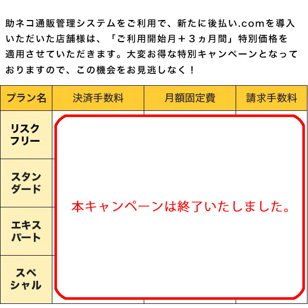 ご利用料金表