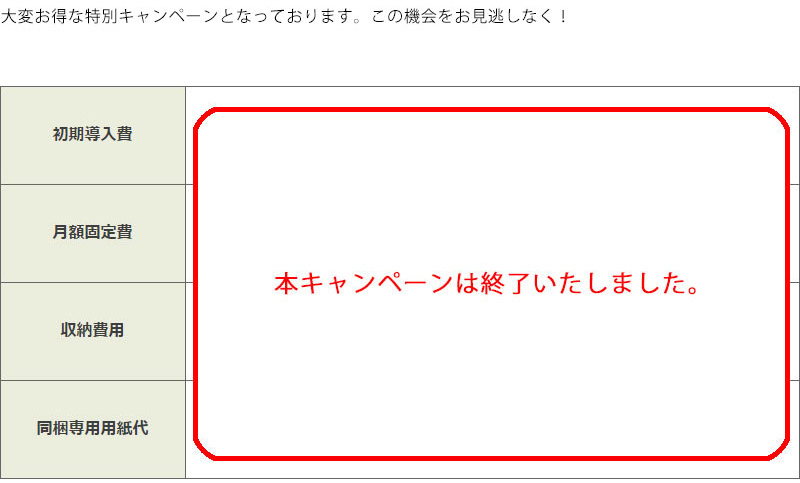 ご利用料金表