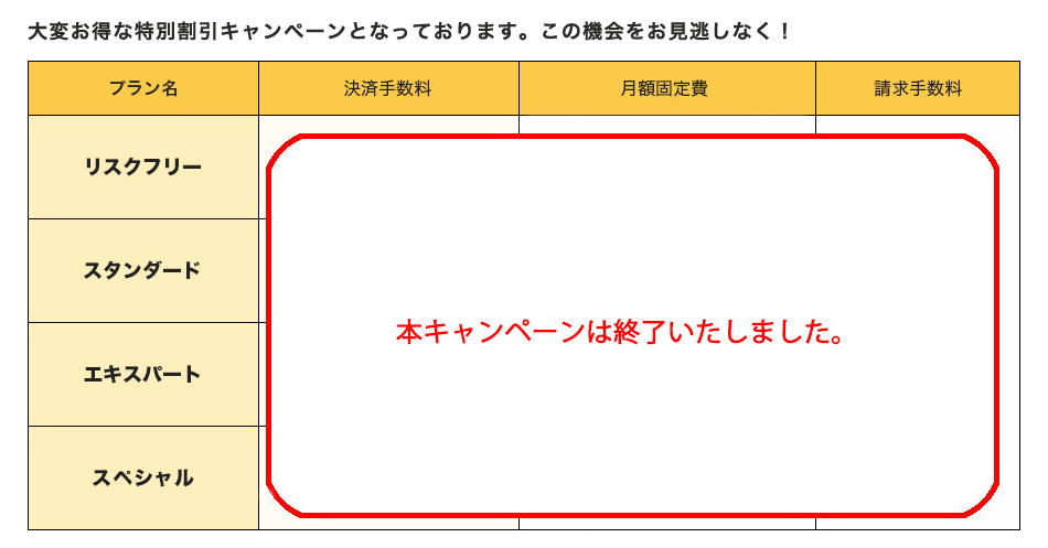 ご利用料金表