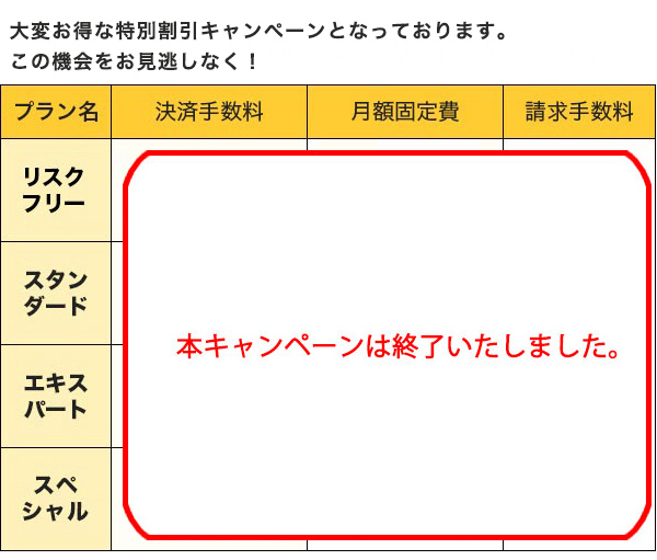 ご利用料金表