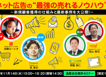 記事「ネット広告の“最強の売れるノウハウ®”~新規顧客獲得の仕組みと最新事例を大公開！~」の画像