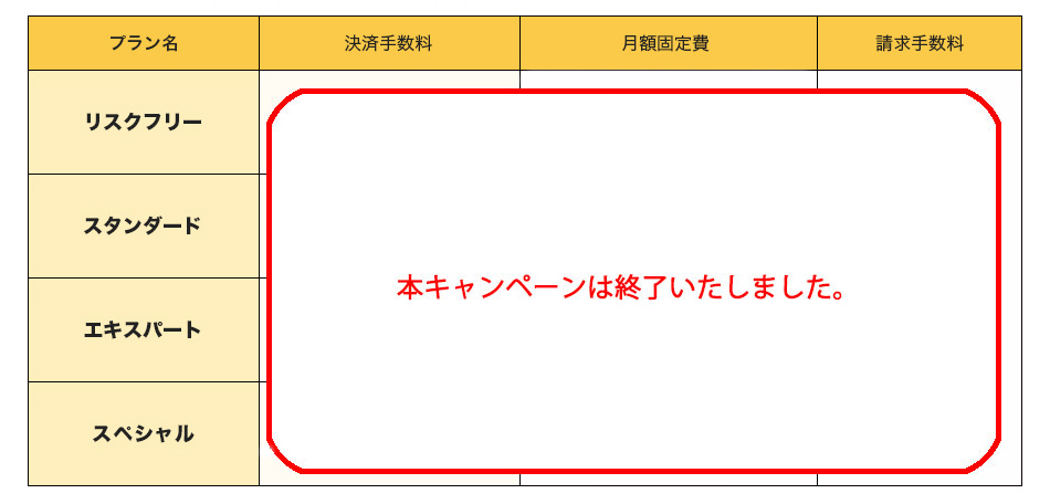 ご利用料金表