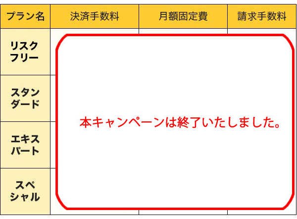 ご利用料金表