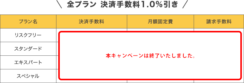 ご利用料金表