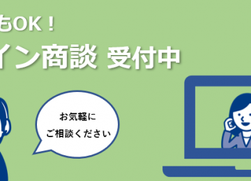 記事「【テレワークでもOK！】オンライン商談対応実施中」の画像