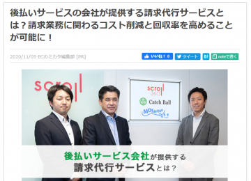 記事「ECのミカタに記事が掲載されました」の画像