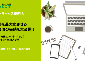 記事「オンラインサービス説明会を開催しております」の画像