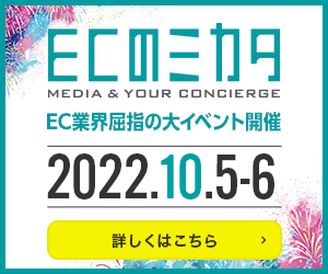 記事「【10/5・6】ECのミカタFESTAに出展いたします」の画像