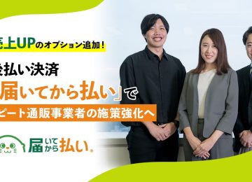 記事「『ECのミカタ』に取材記事が掲載されました」の画像