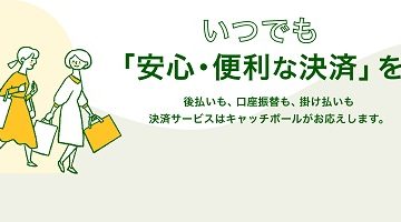 記事「スローガンを『いつでも「安心・便利な決済」を。』としコーポレートサイトをリニューアル」の画像