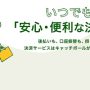 記事「スローガンを『いつでも「安心・便利な決済」を。』としコーポレートサイトをリニューアル」の画像