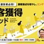 記事「【無料セミナー】ECサイト運営者必見！顧客獲得メソッド～顧客接点を増やし、エンゲージメント向上！～」の画像