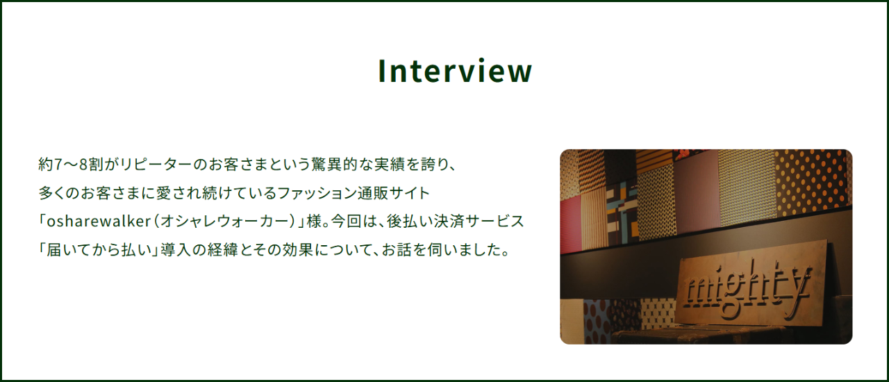 届いてから払いプレスリリースバナー2